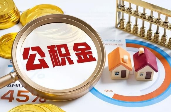 大悟住房公积金帐户封存怎么取出来（公积金账户已封存怎么提取）